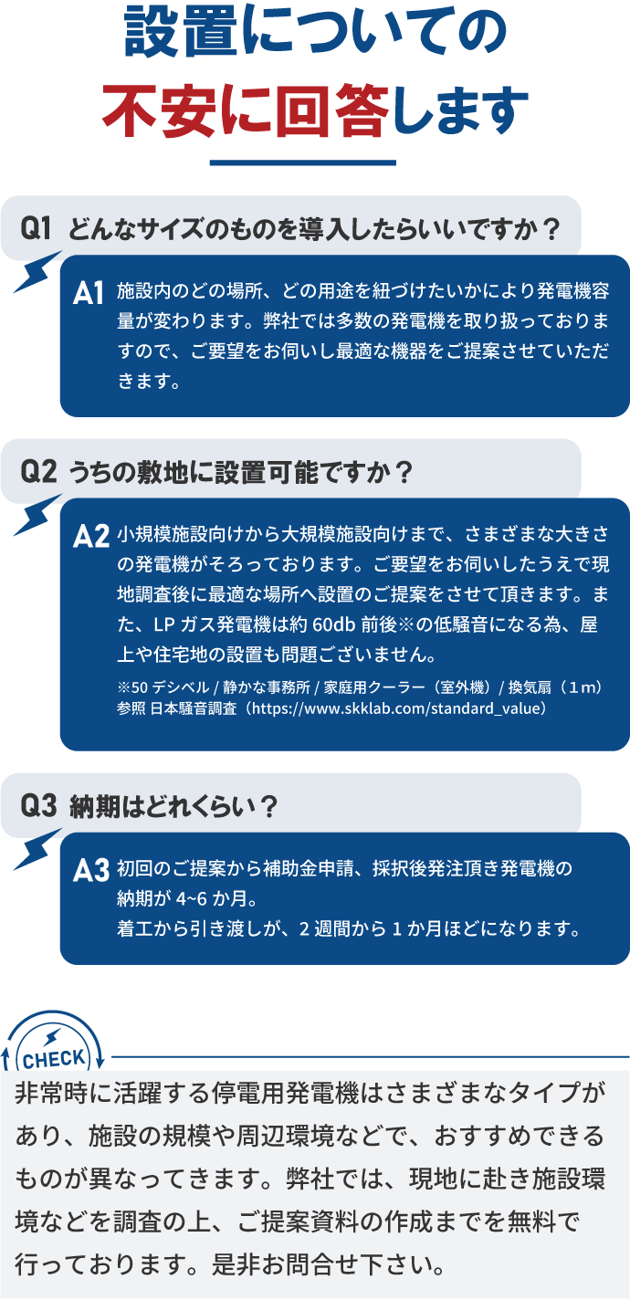 非常用ガスLP発電機の設置についてブルームフィールド株式会社が回答